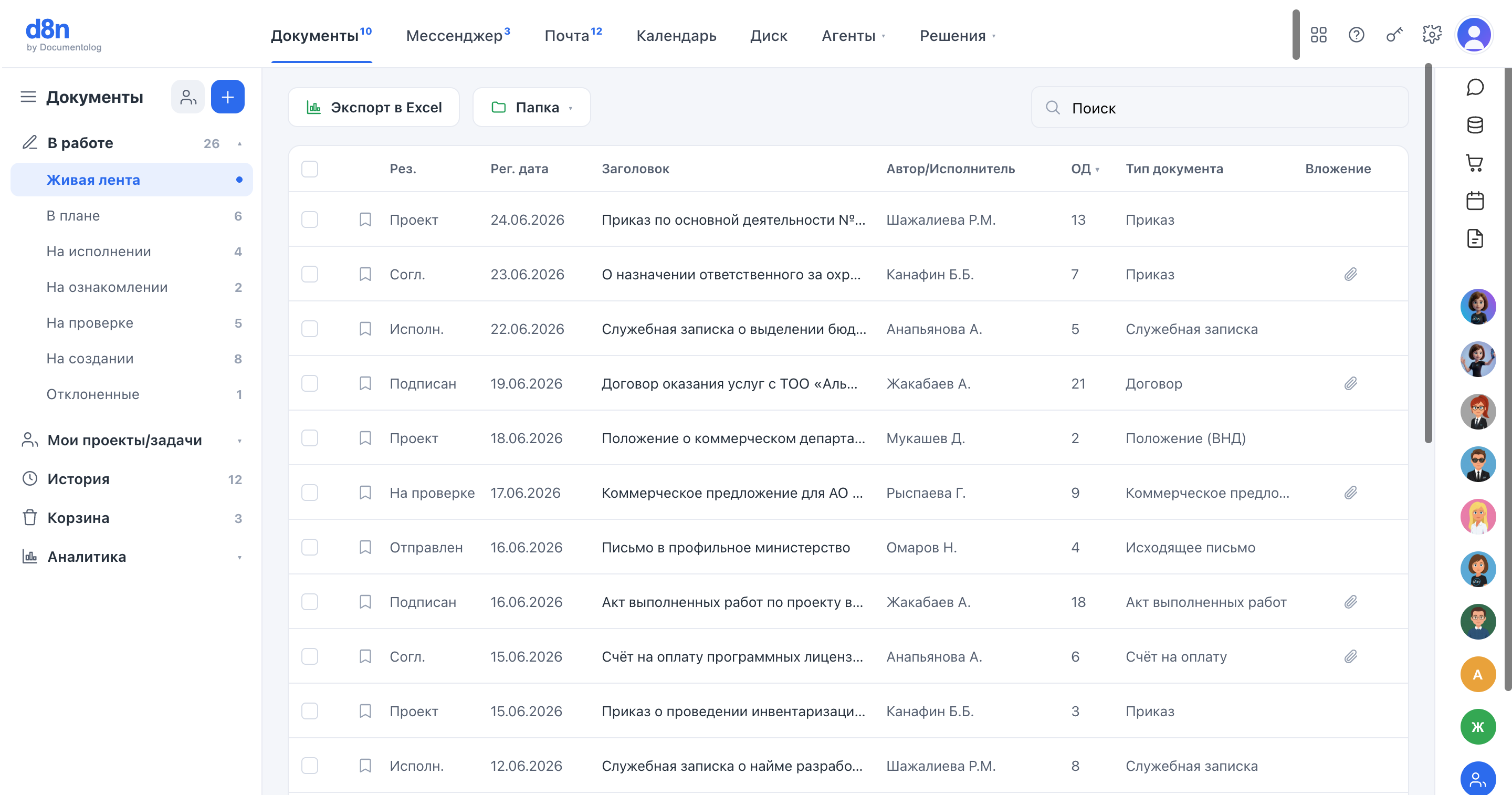Реестр документов d8n: живая лента, статусы и маршруты
